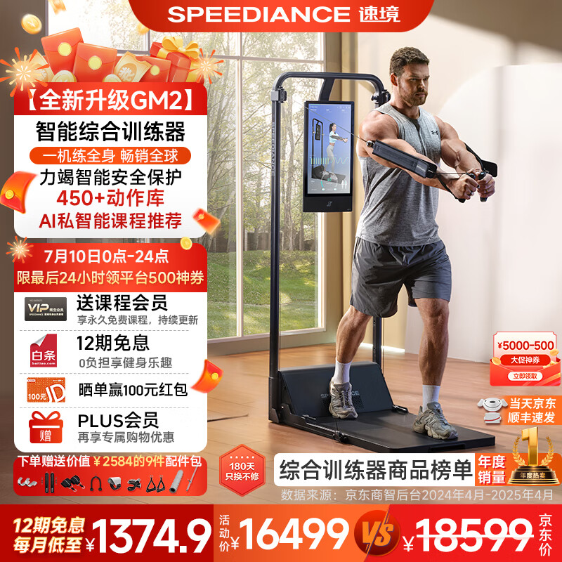 速境综合训练器推荐_智能健身器材选购指南_综合训练器哪个好