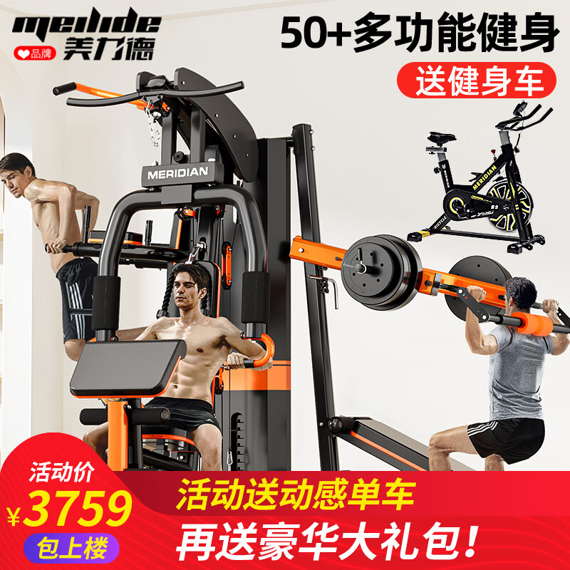美力德综合训练器K5特点_美力德M5健身器材评价_综合训练器哪个好