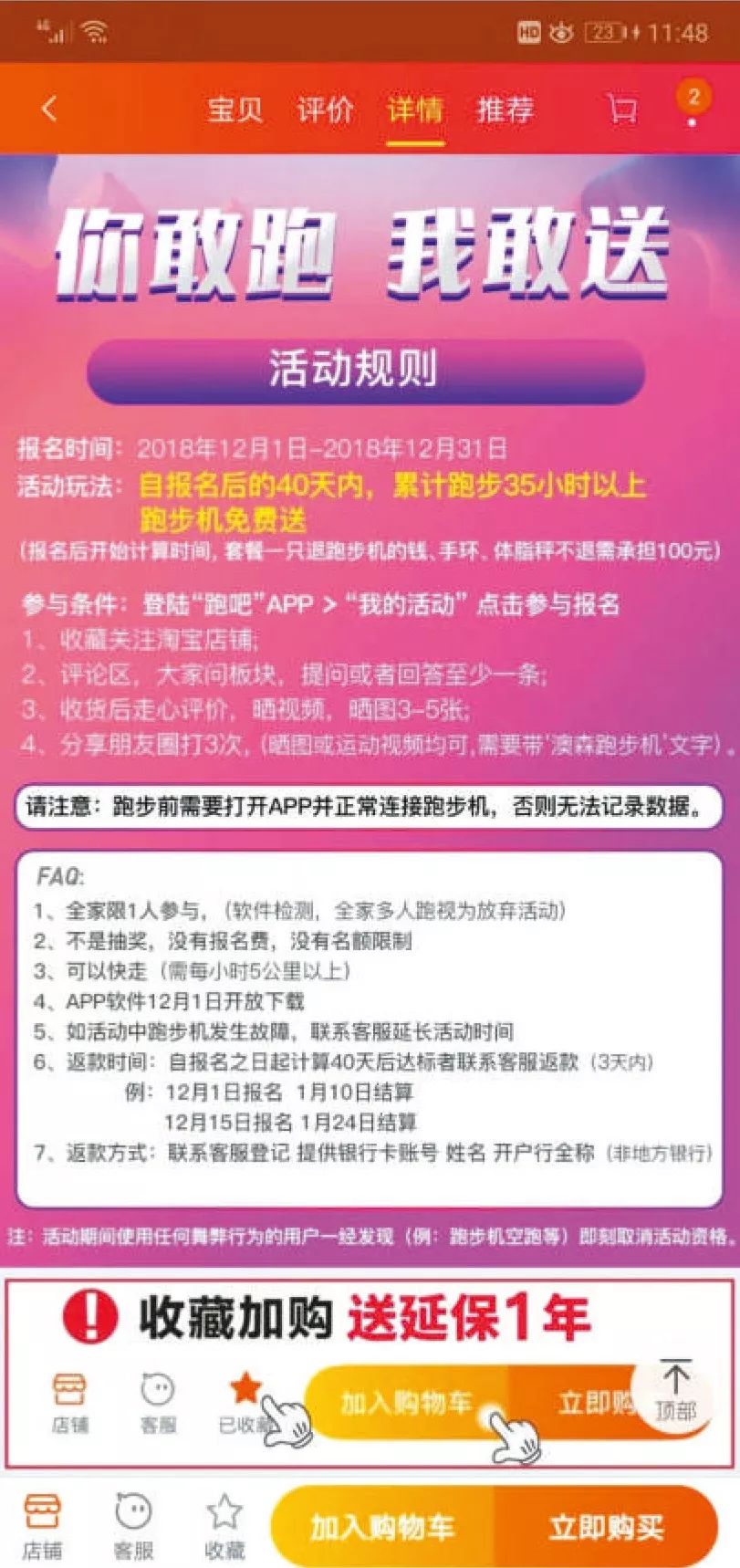 杭州跑步机什么牌子售后好的_消费者维权跑步机退款_跑步机0元购违规作弊