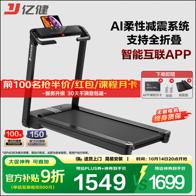 京东京造跑步机_家用跑步机品牌推荐_国产跑步机什么牌子的好