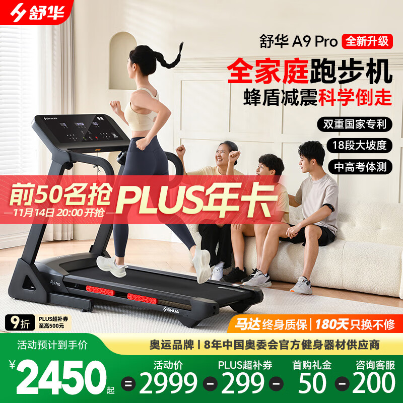 东营跑步机什么牌子好_麦瑞克小白犀Pro跑步机_跑步机十大名牌排行榜