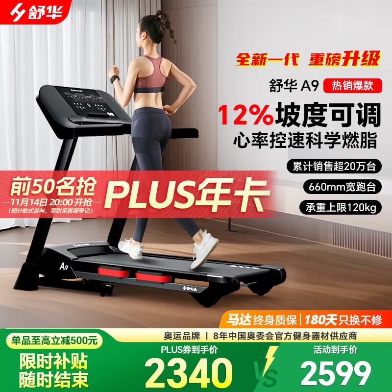 什么牌子的家用跑步机好_家用跑步机推荐品牌_十大口碑跑步机品牌