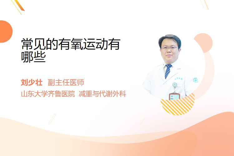 开yun体育app官方下载入口 常见的有氧运动有哪些