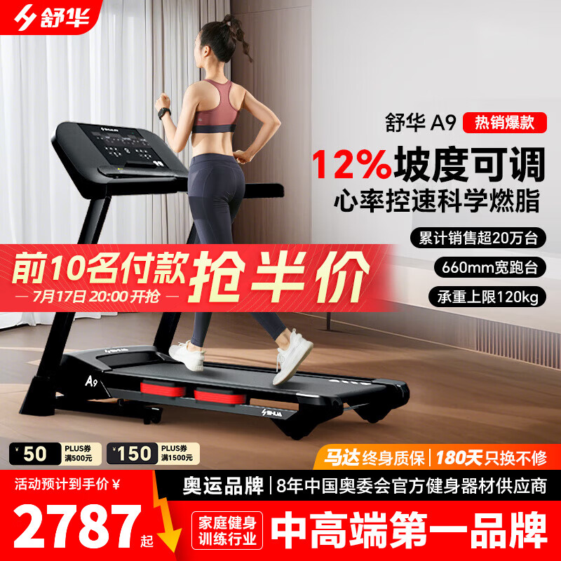 开yun体育官网入口登录app 家用跑步机哪个牌子好？四款静音减震跑步机推荐，舒适又耐用