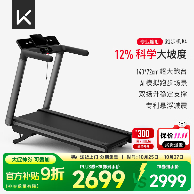 1千以内家用跑步机质量排名_跑步机价格区间选择_家用跑步机选购指南