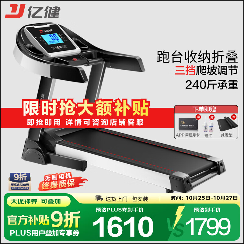 1千以内家用跑步机质量排名_家用跑步机选购指南_跑步机价格区间选择