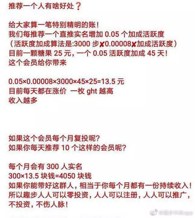趣步APP跑步赚钱模式_趣步APP拉人头赚钱揭秘_跑步赚微信红包软件