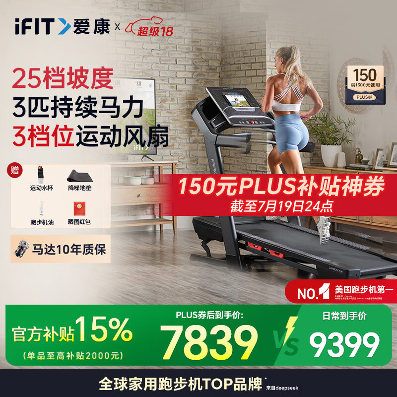 2025年跑步机品牌推荐_智能跑步机选购指南_国产跑步机什么牌子的好