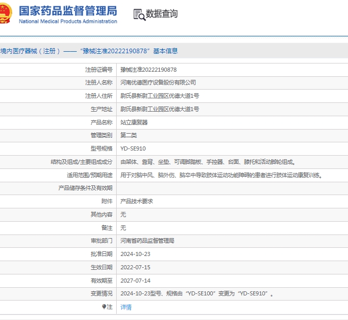 开yun体育app官方下载入口 站立康复器