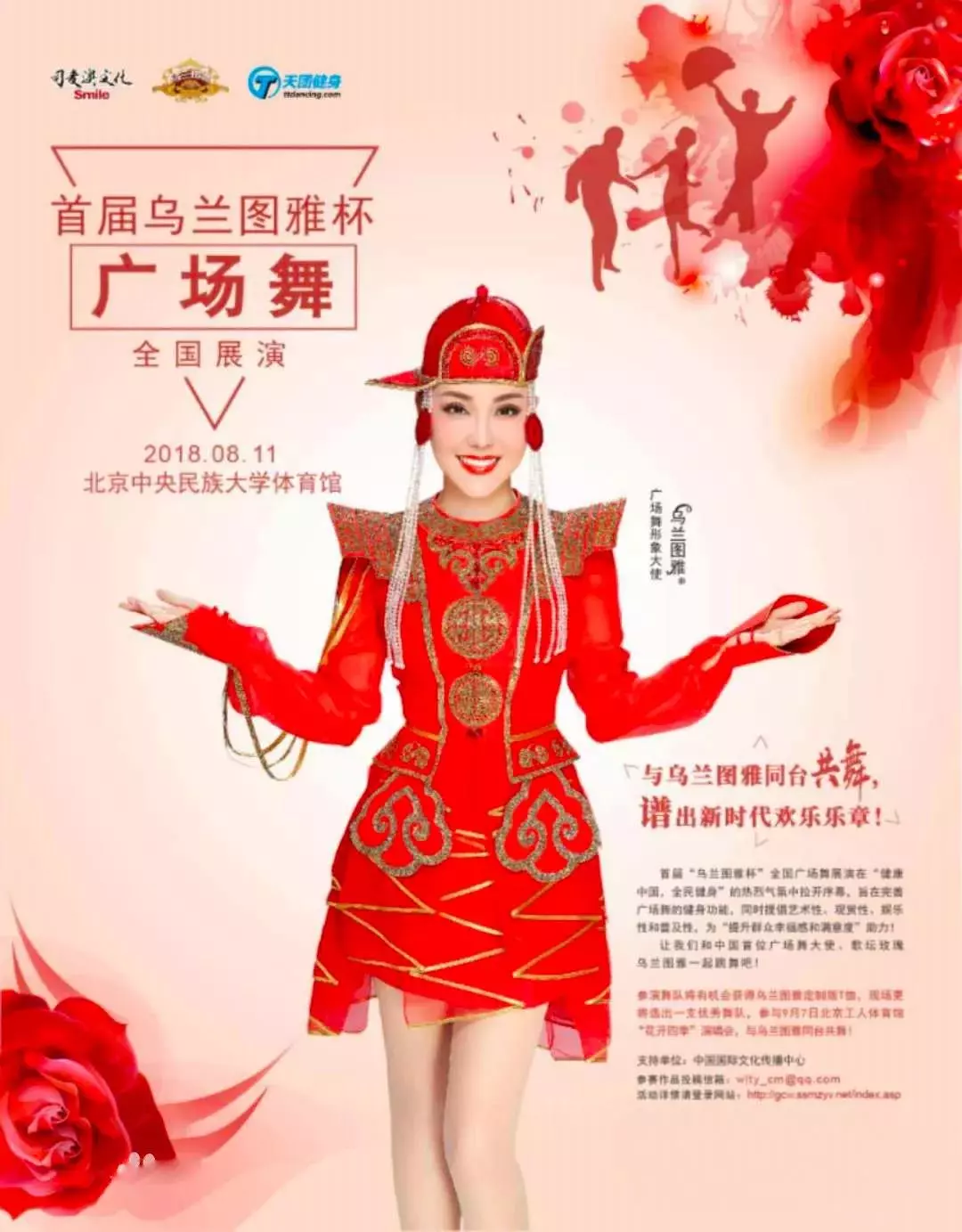 开yun体育官网入口登录app 乌兰图雅助力炫舞未来第三届广场舞电视大会启动盛典