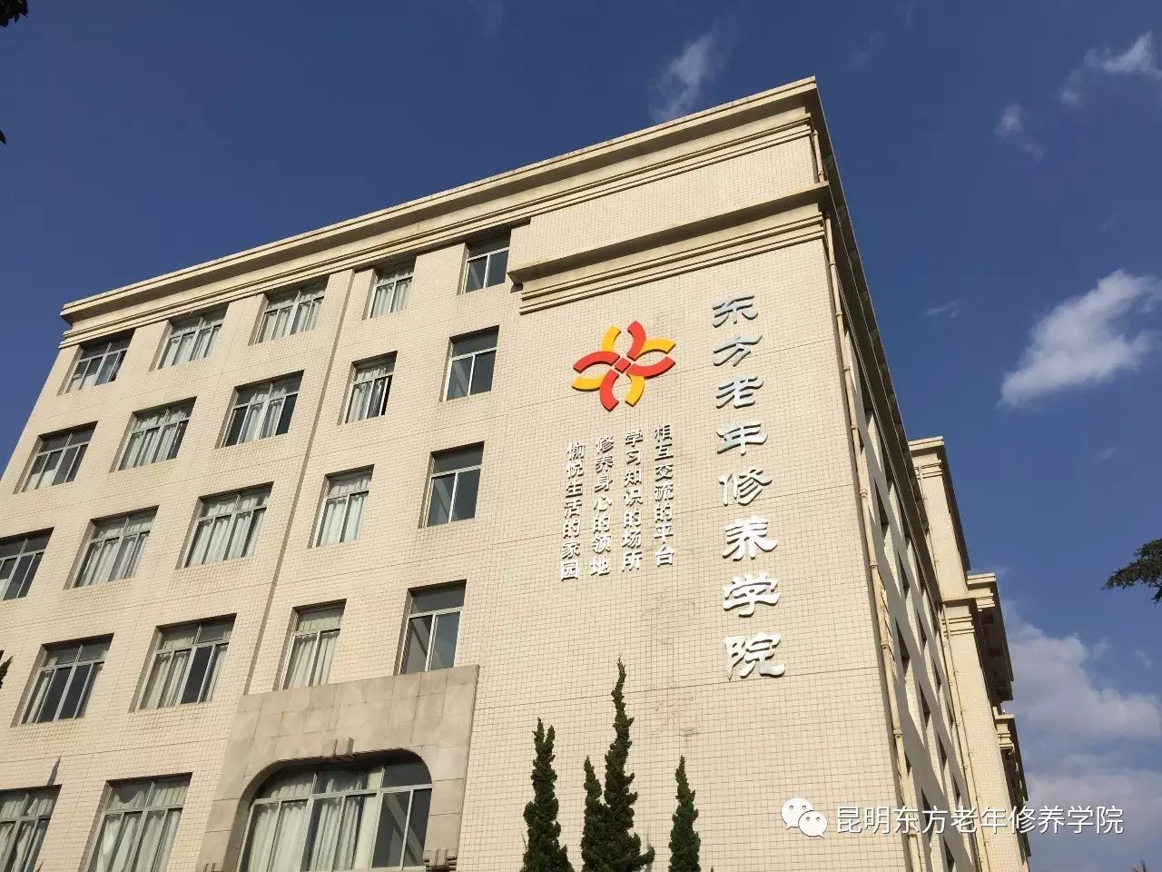 开yun体育官网入口登录体育 昆明东方老年修养学院课程和师资介绍