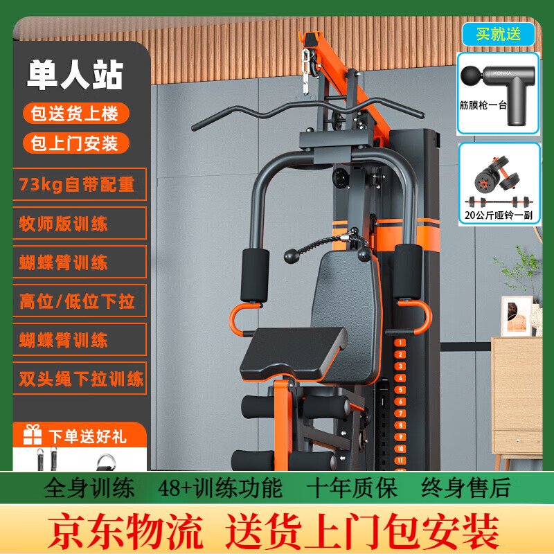 综合训练器品牌排行榜前十名_军霞综合训练器推荐_健身器材综合训练器