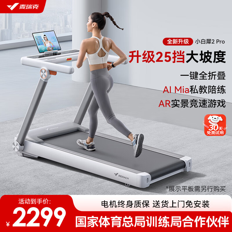 跑步机品牌排行榜十强_华为智选跑步机推荐_康林跑步机好不好