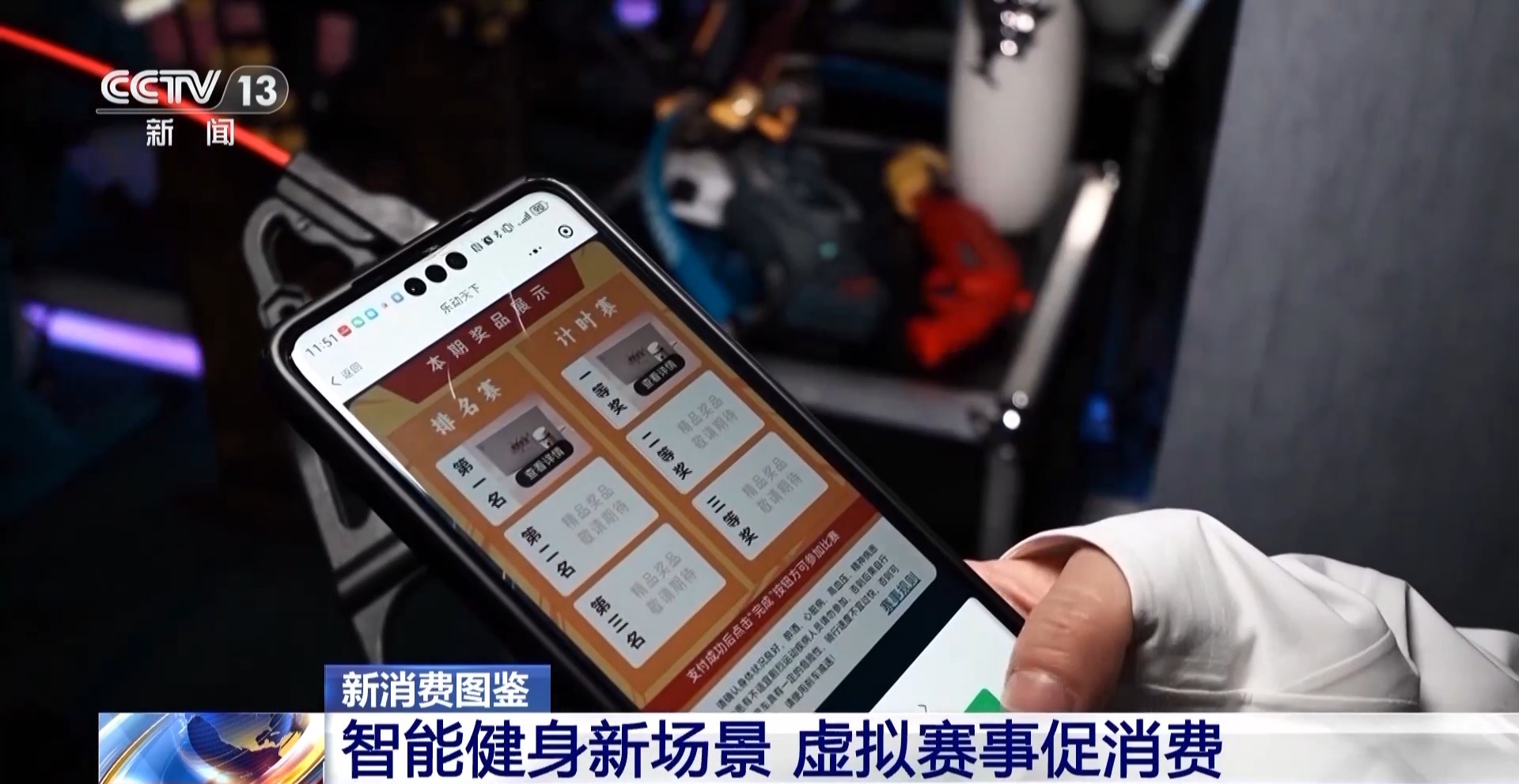 综合健身器材训练器_虚拟体育赛事系统应用_智能健身器材发展趋势