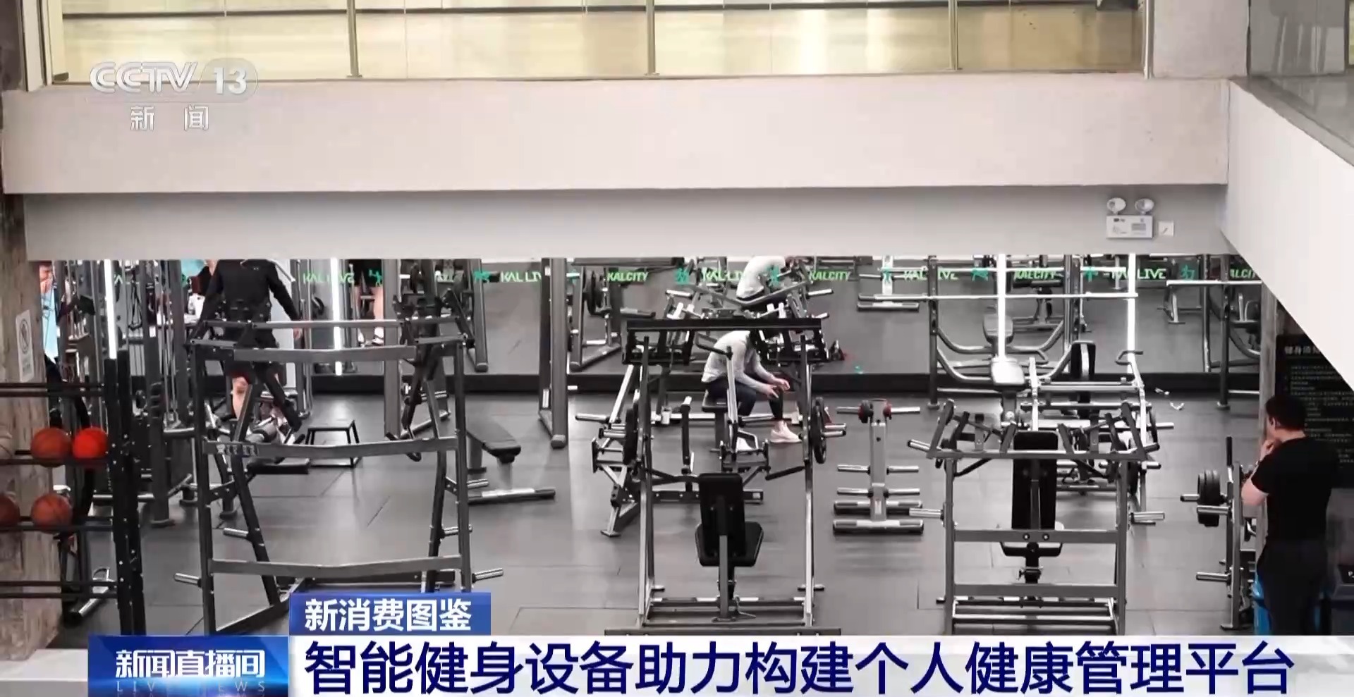 综合健身器材训练器_智能健身器材发展趋势_虚拟体育赛事系统应用