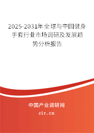 开yun体育app入口登录 2024-2030年中国健身手套行业发展调研及市场前景报告