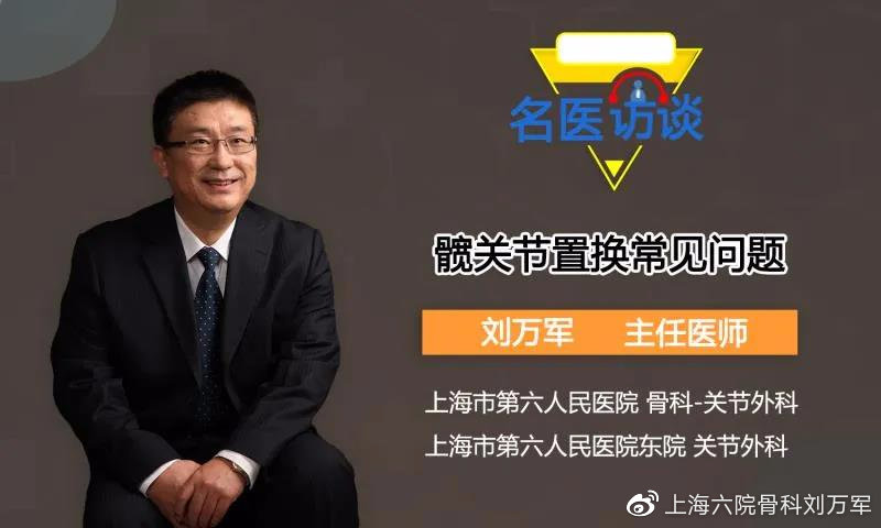 开yun体育官网入口登录app 名医访谈 | 人工髋关节置换常见问题