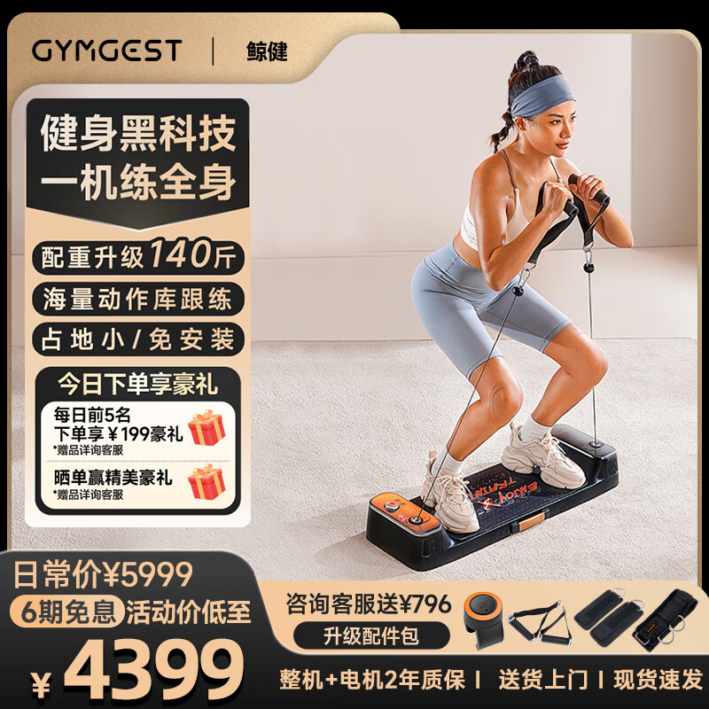 开yun体育app入口登录 GYMGEST综合训练器：高效健身新宠，体验非凡蜕变