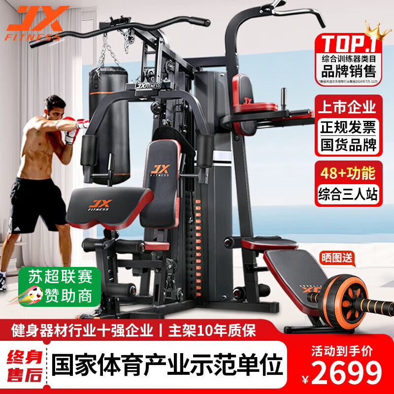 2025最新智能健身器材_家用综合训练器推荐_二手综合训练器