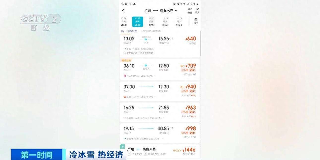 开yun体育app入口登录 最低1.9折！滑雪航线航班上新加密，机票价格降了