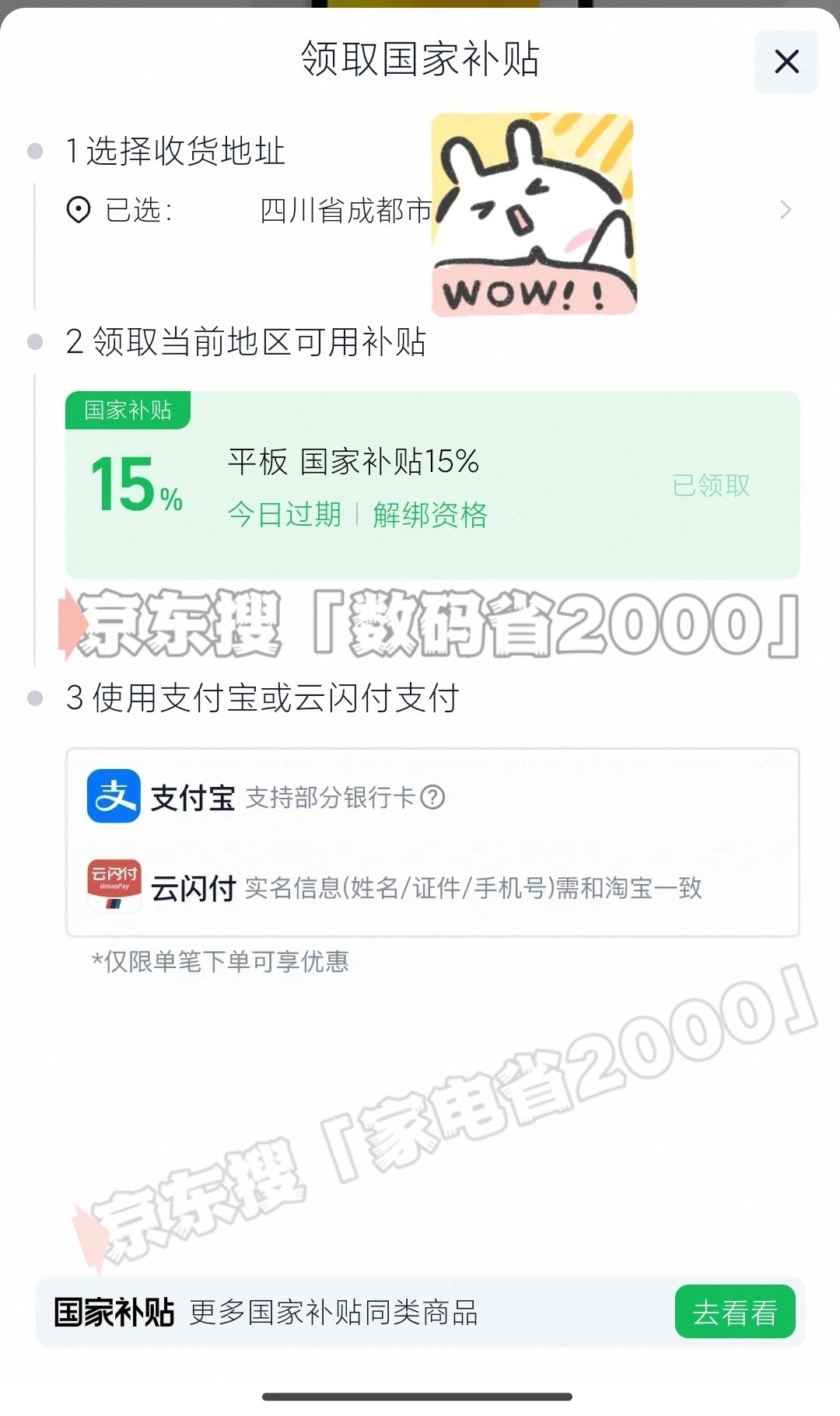 什么软件可以领红包_国补搜索口令领取攻略_双十一红包叠加国补