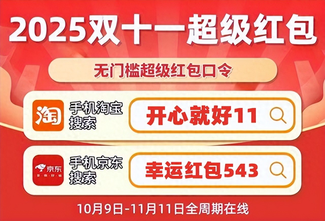 开yunapp体育官网入口下载手机版 淘宝双十一活动时间、红包领取方式、优惠力度多大？京东天猫双11红包领取方法，双十一优惠券怎么使用