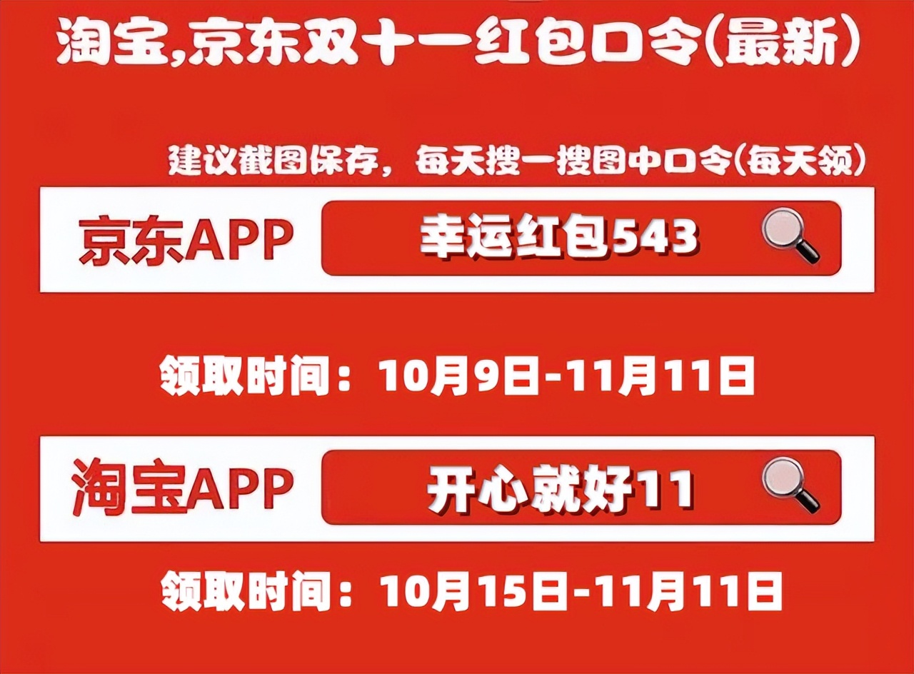 2025双十一购物攻略_什么软件可以领红包_淘宝天猫红包口令开心就好11