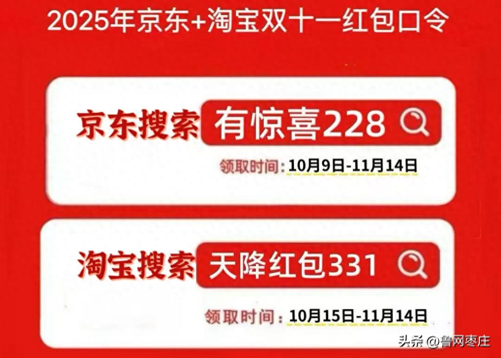 开yun体育官网入口登录app 2025年京东双十一红包口令最新入口，京东双十一活动优惠券领取，双11超级红包口令开出11111