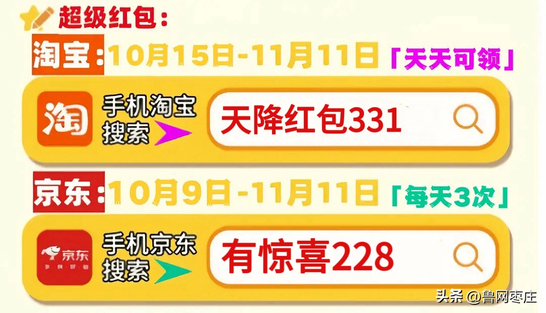 2025年京东双十一红包口令 有惊喜228 好运连连400_什么软件可以领红包