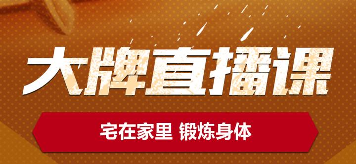 开yun体育官网入口登录app 「大牌直播课⑥|15:00-16:00」极速减脂、瘦腿美臀，佑远健身带你零基础开练