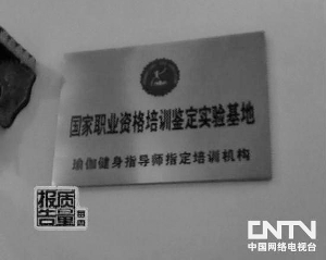 开yun体育app官方下载入口 央视曝光部分瑜伽学校 外行学1个月拿证当教练 图