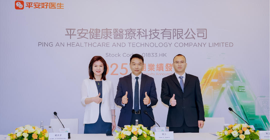 平安好医生2025年财报_平安好医生AI赋能商业化_平安好医生 记步 微信