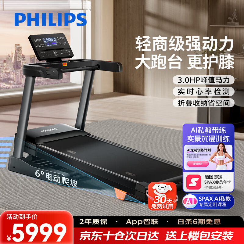 家用跑步机推荐_国产跑步机十大名牌 品牌哪个_华为亿健跑步机