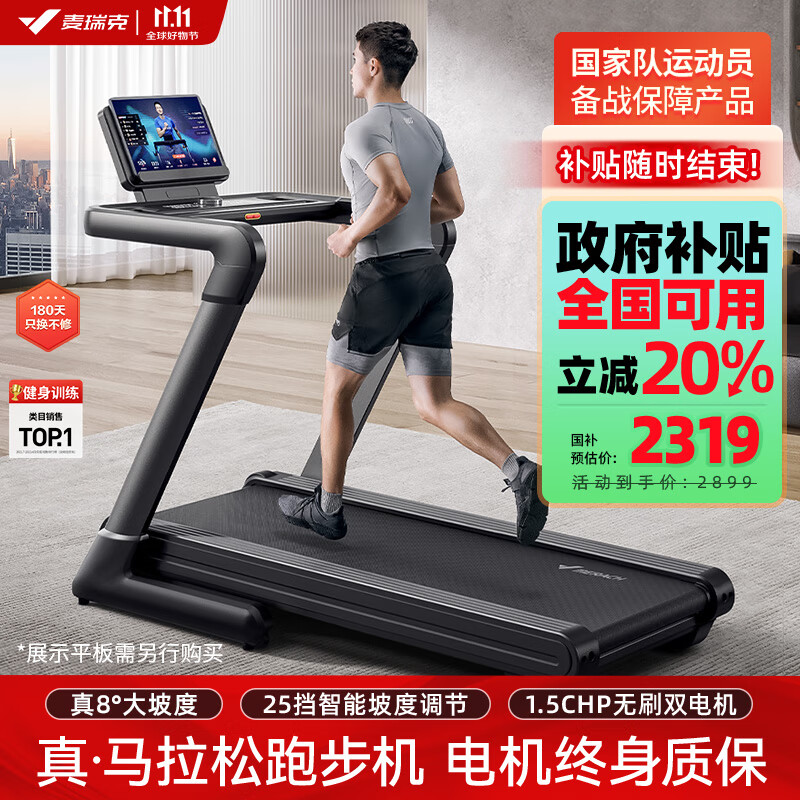 2024年跑步机品牌推荐_京东京造跑步机型号推荐_什么牌子跑步机好适合家用