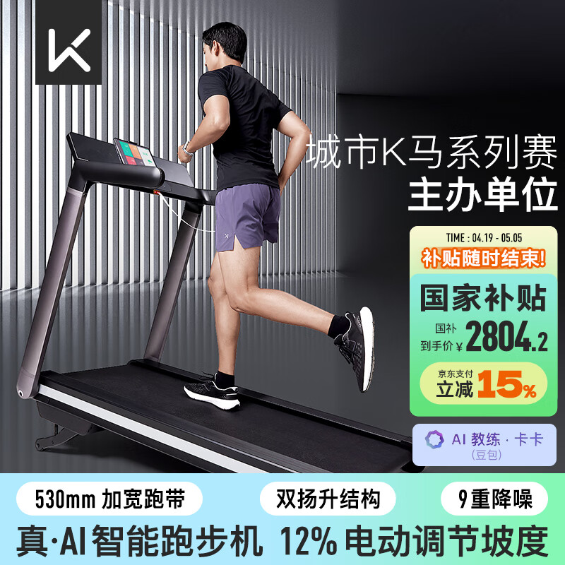 京东京造跑步机评测_家用跑步机什么牌子好_智能跑步机品牌推荐