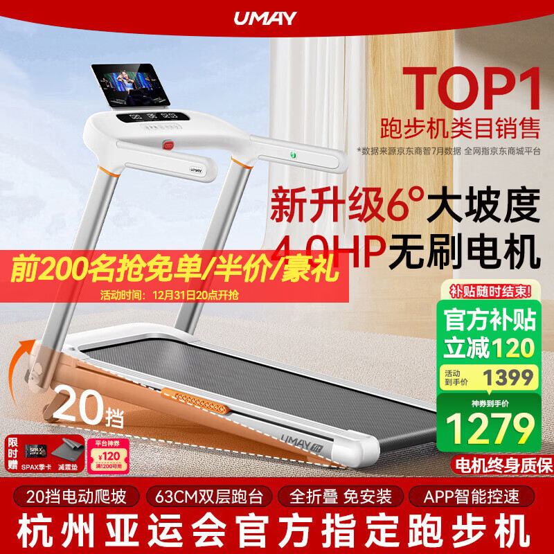 跑步机品牌推荐_麦瑞克易跑华为智选舒华佑美_汇康 跑步机 怎么样