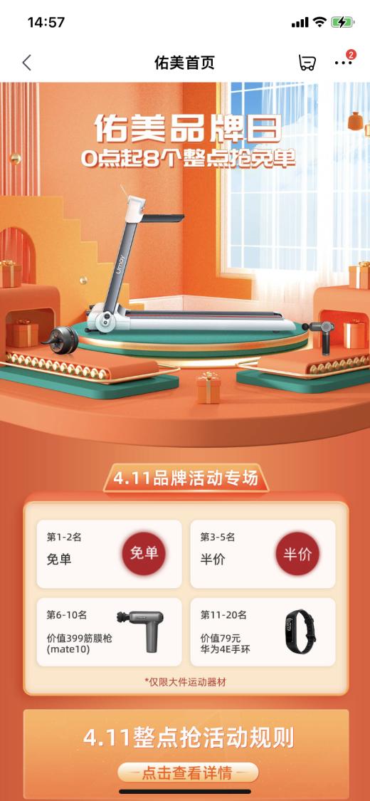 佑美跑步机品牌日优惠_居家健身器材推荐_进口跑步机什么牌子好