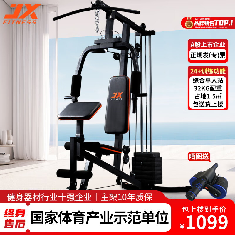 开yun体育app官方下载入口 军霞综合训练器质量怎么样？值得买不