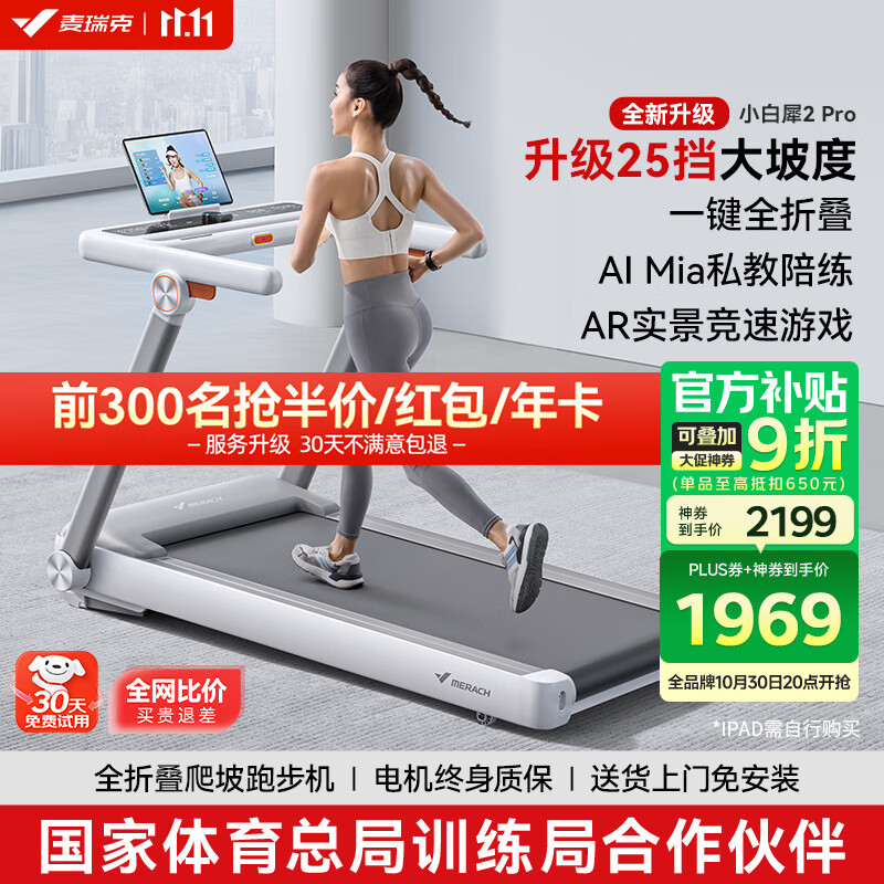 家用跑步机什么牌子好_跑步机品牌十大排名_华为智选跑步机推荐