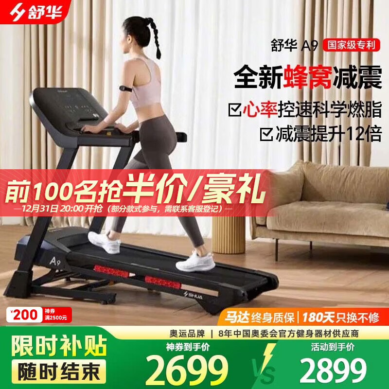 华为智选跑步机推荐_国产跑步机十大名牌 品牌哪个_2024年跑步机品牌排名