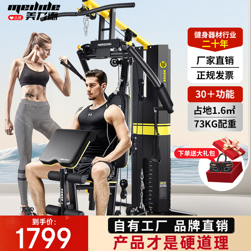 美力德M5健身器材评价_美力德综合训练器K5特点_美力德综合训练器