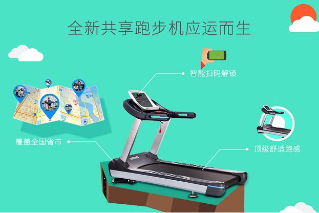 开yun体育app入口登录 跑跑吧打造创新式共享跑步机，迎来全新跑步时代