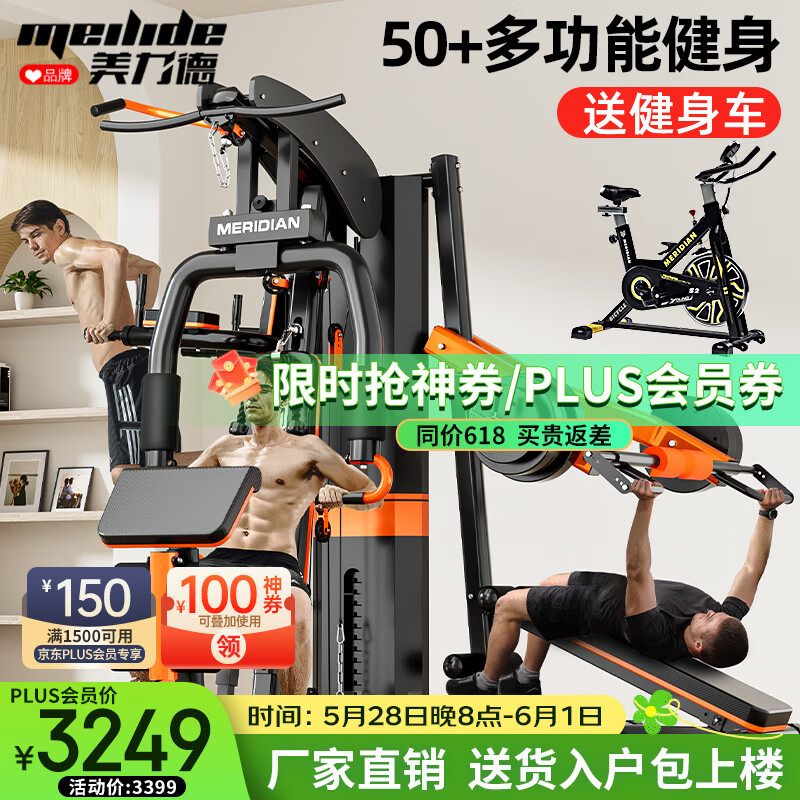 综合训练器品牌推荐_美力德史密斯机健身器材_综合训练器怎么样