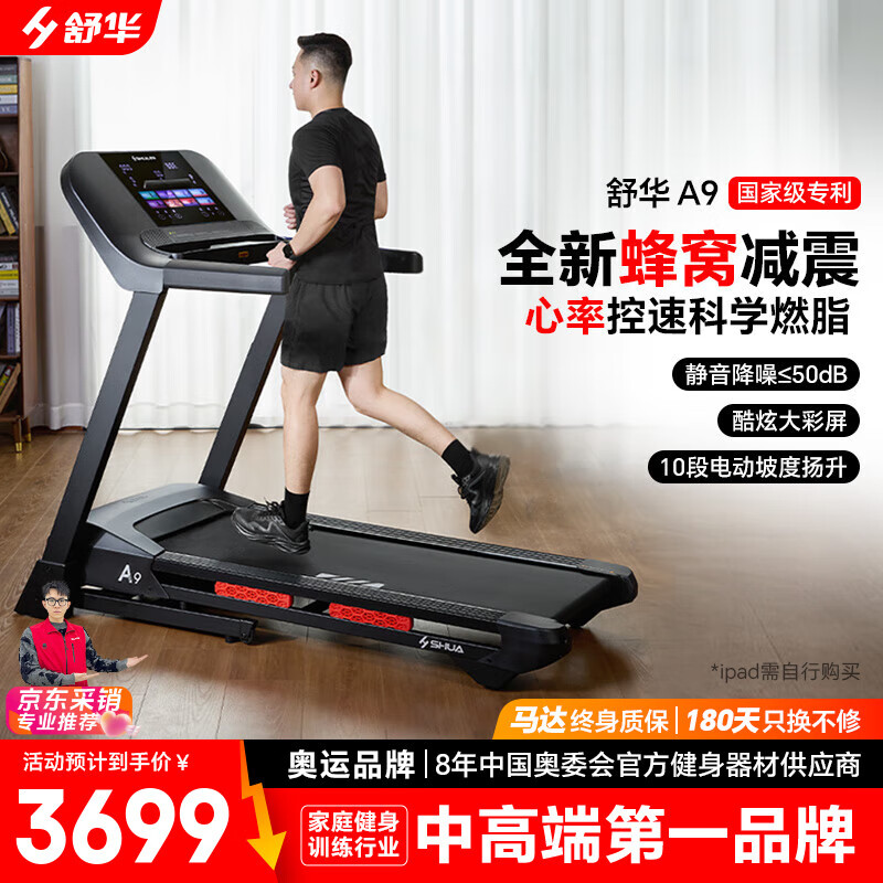 智能跑步机推荐_什么牌子跑步机质量好_口碑好品牌型号选购