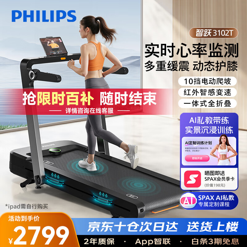 智能跑步机推荐_口碑好品牌型号选购_什么牌子跑步机质量好