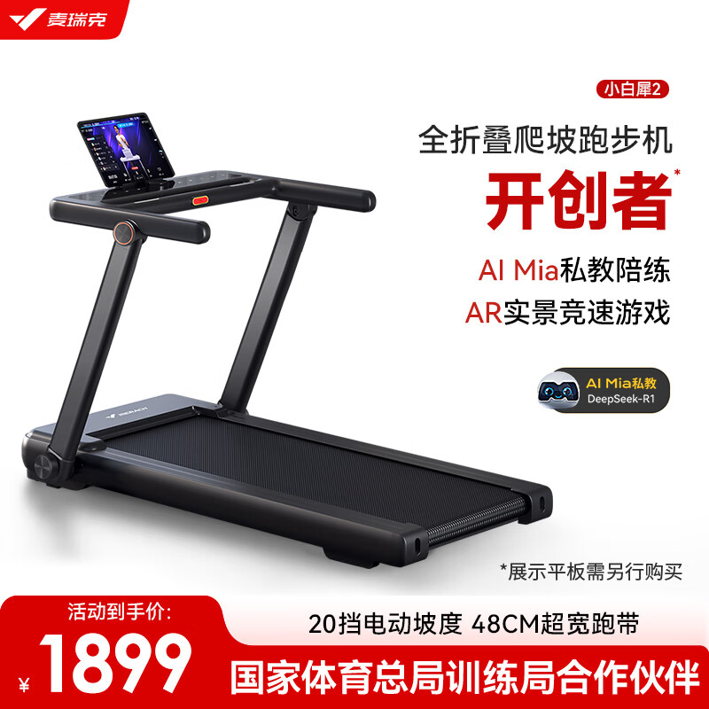 智能跑步机推荐_口碑好品牌型号选购_什么牌子跑步机质量好