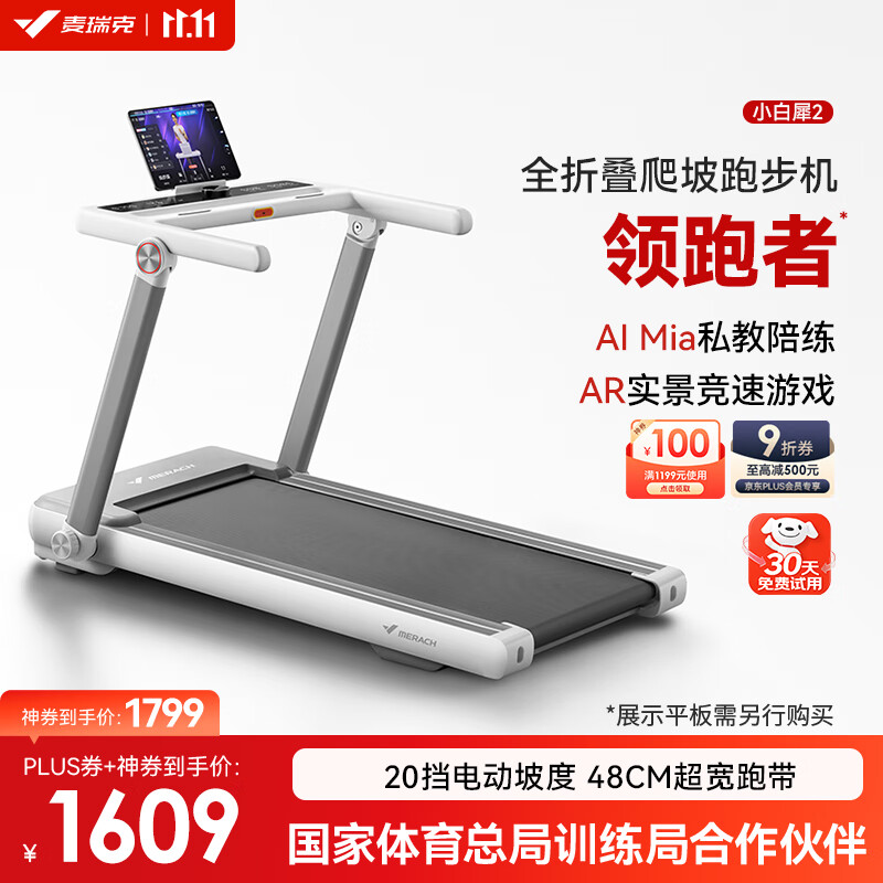 商务跑步机什么牌子好_华为智选跑步机推荐_跑步机品牌排行榜10强