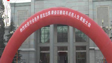 康姿百德  河北石家庄地区举行“读书点亮人生”大型公益活动表彰大会
