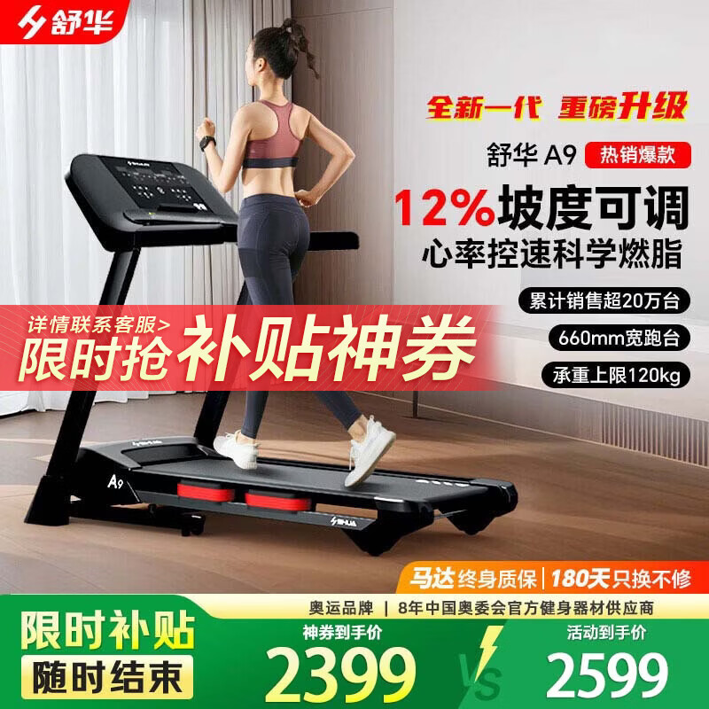 跑步机牌子怎么选_静音跑步机牌子推荐_跑步机家用什么牌子好