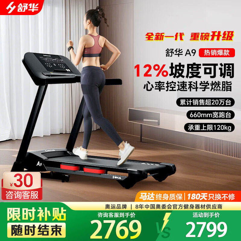 麦瑞克小白犀Pro跑步机MR-T07W2H_什么牌子跑步机好_十大公认最好的跑步机品牌